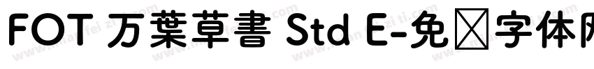 FOT 万葉草書 Std E字体转换